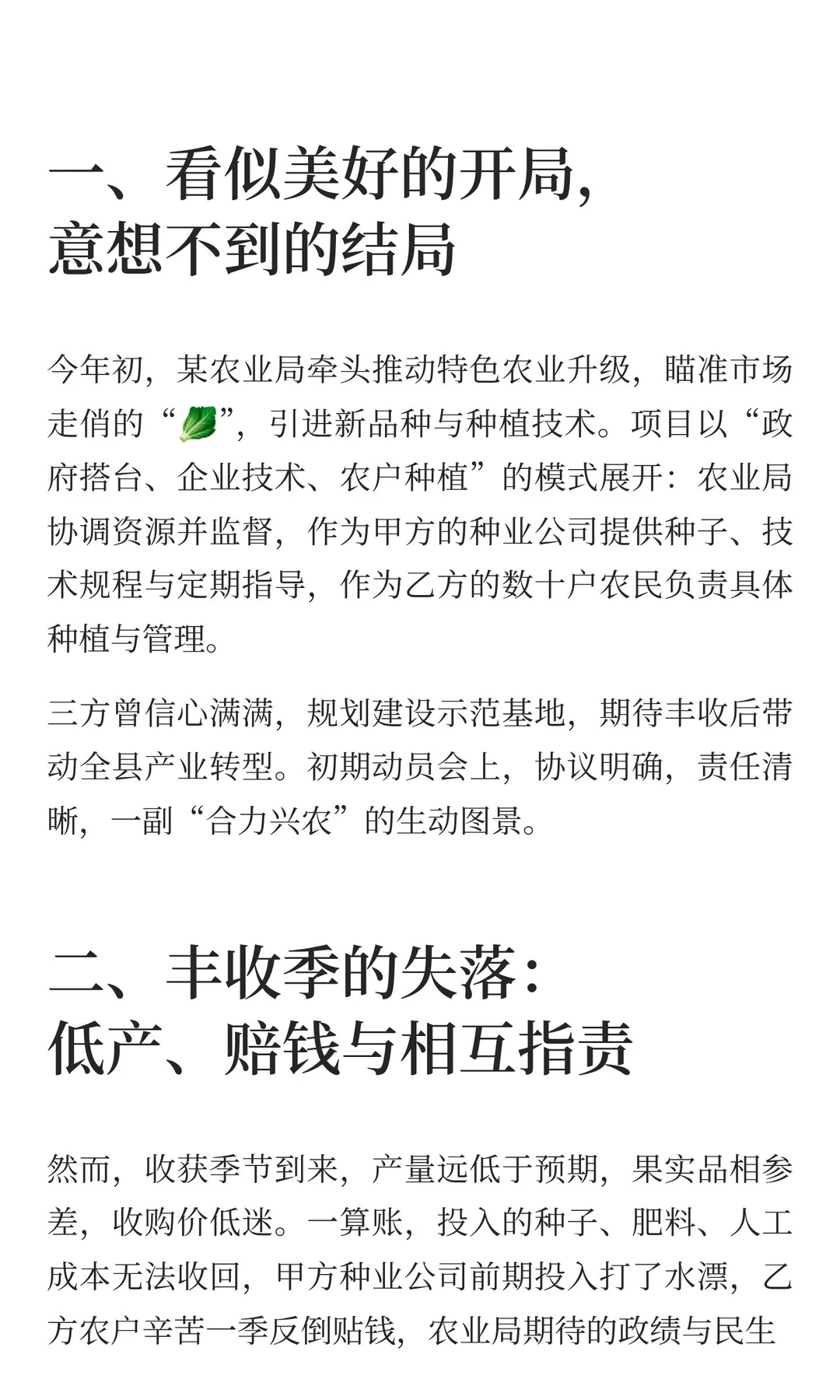 政府牵头，谁之过？——农业项目背后的合作