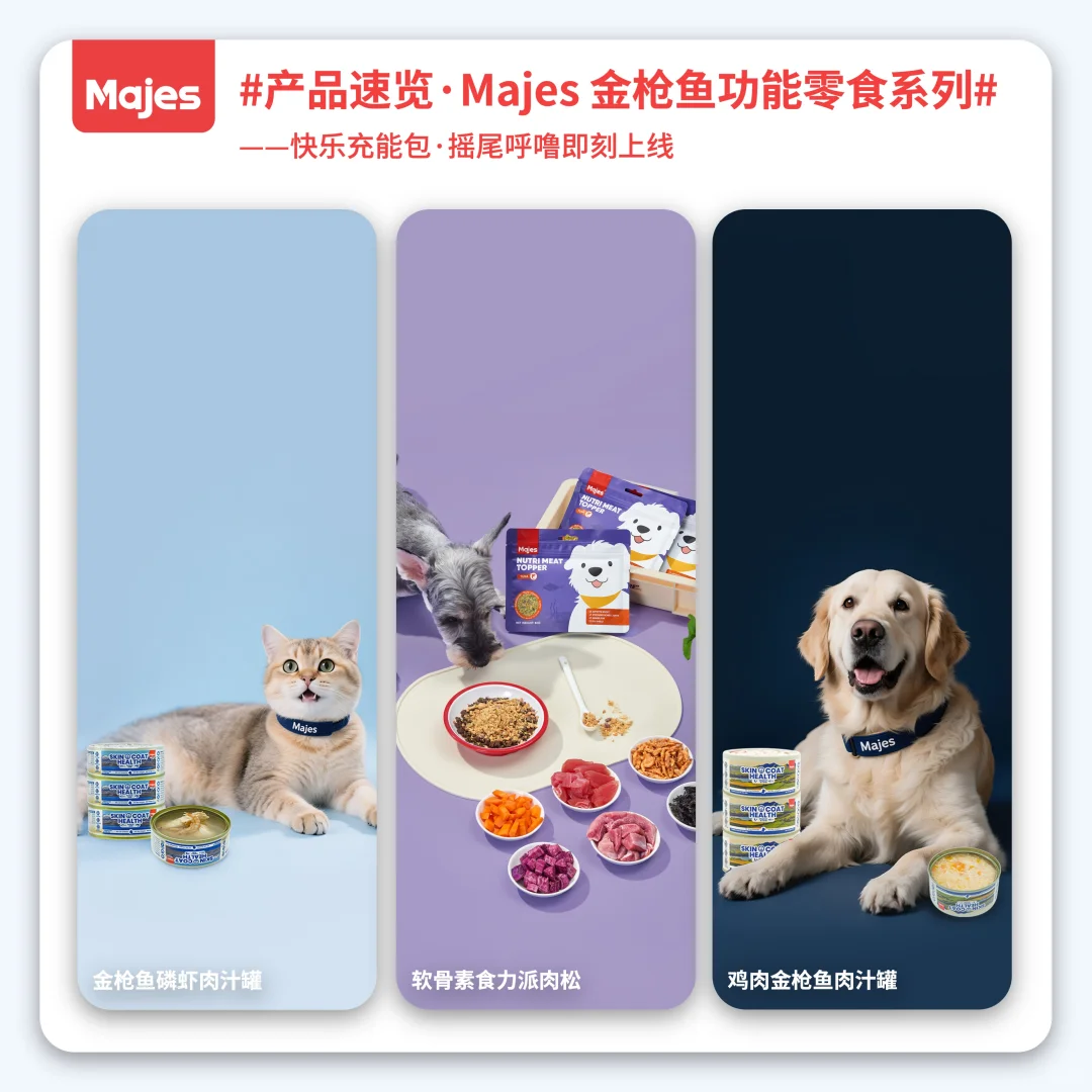 口口皆科学~Majes 金枪鱼宠粮·吃出健康态