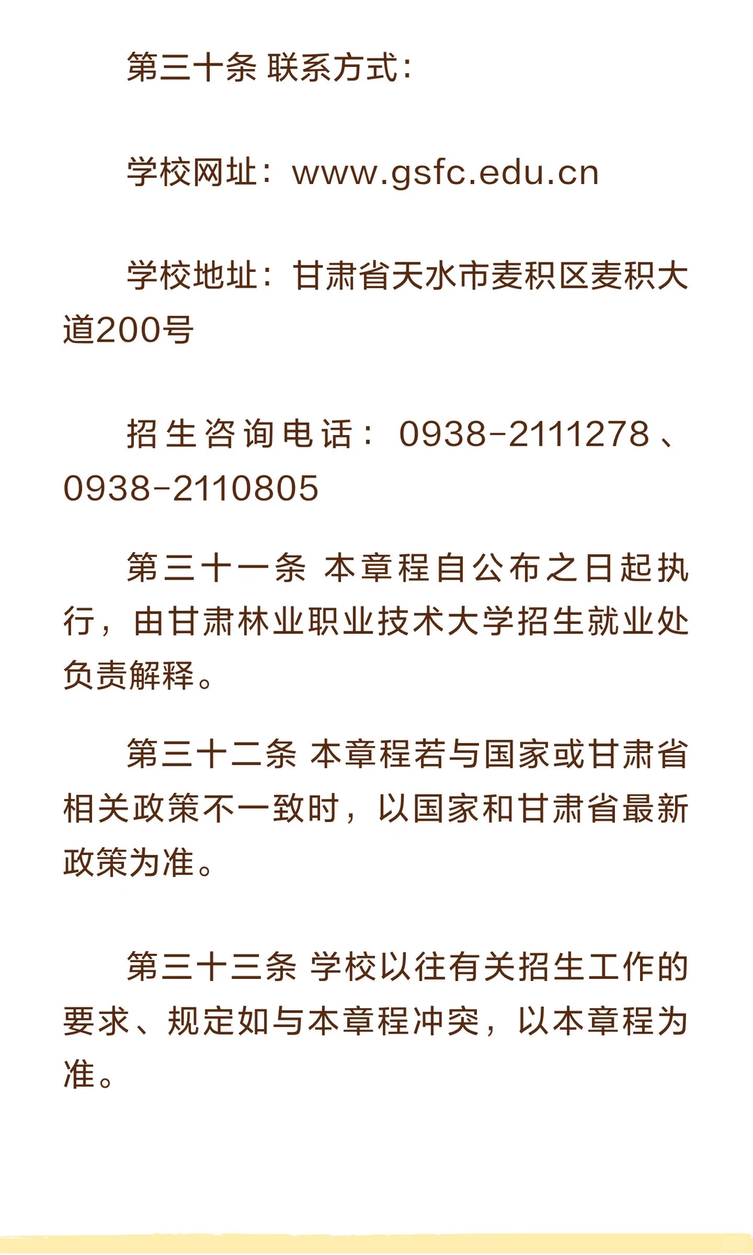 甘肃林业职业技术大学2026年普通专升本招生