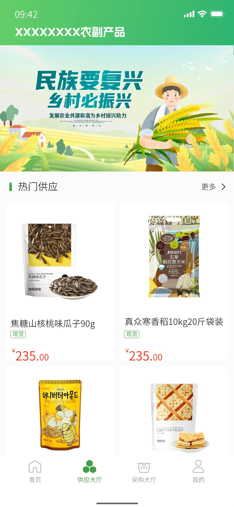 UI设计 乡村振兴 农业APP 助农app设计