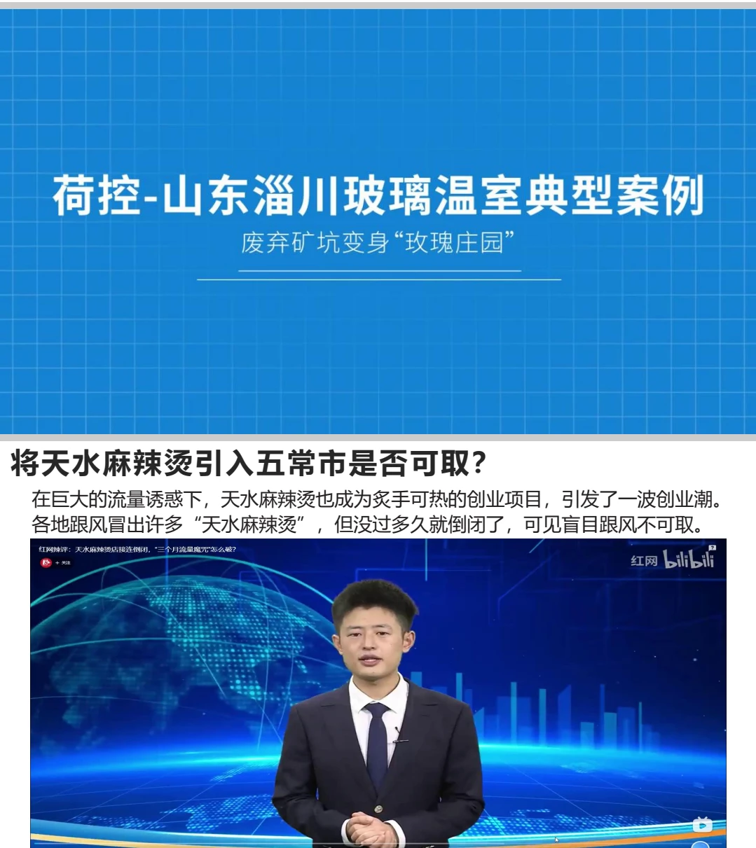 天水麻辣烫的地理密码—《中国的农业》