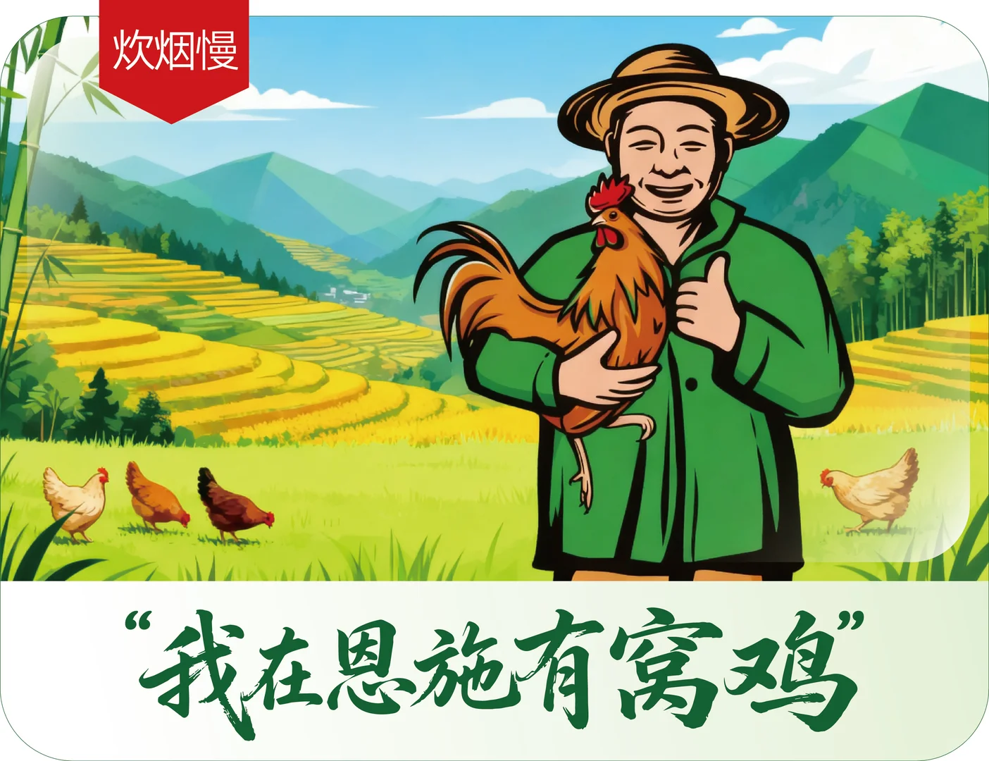 助力生态农业形象设计