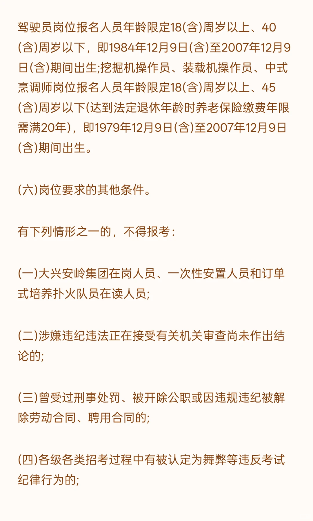 大兴安岭韩家园林业局工勤岗位招工作人员