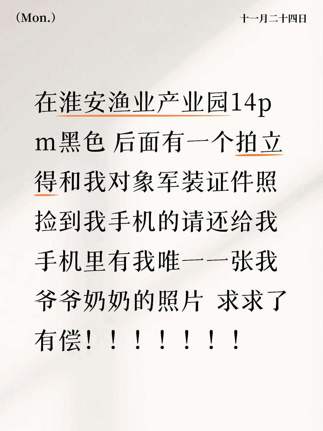 14pm手机丢了 手机里唯一张爷爷奶奶的遗照