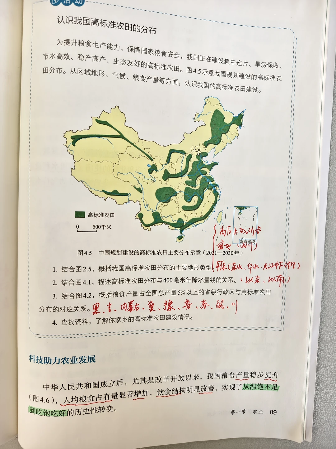 八上地理人教版 《农业》