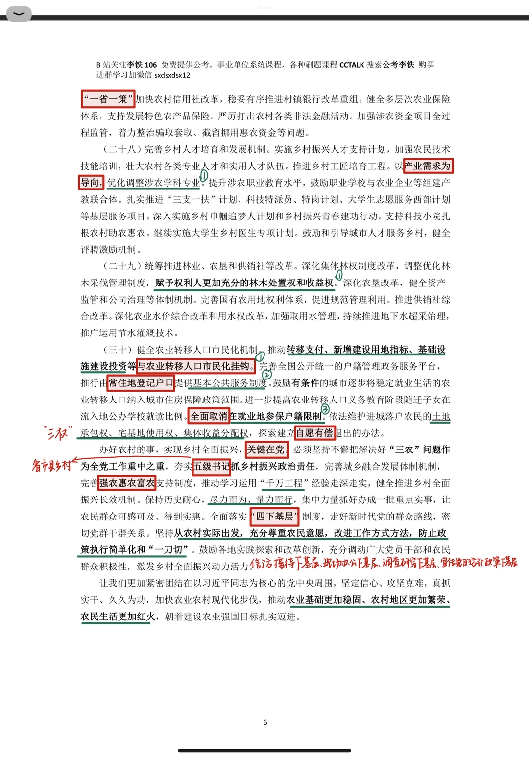 时政｜2025中央一号文件