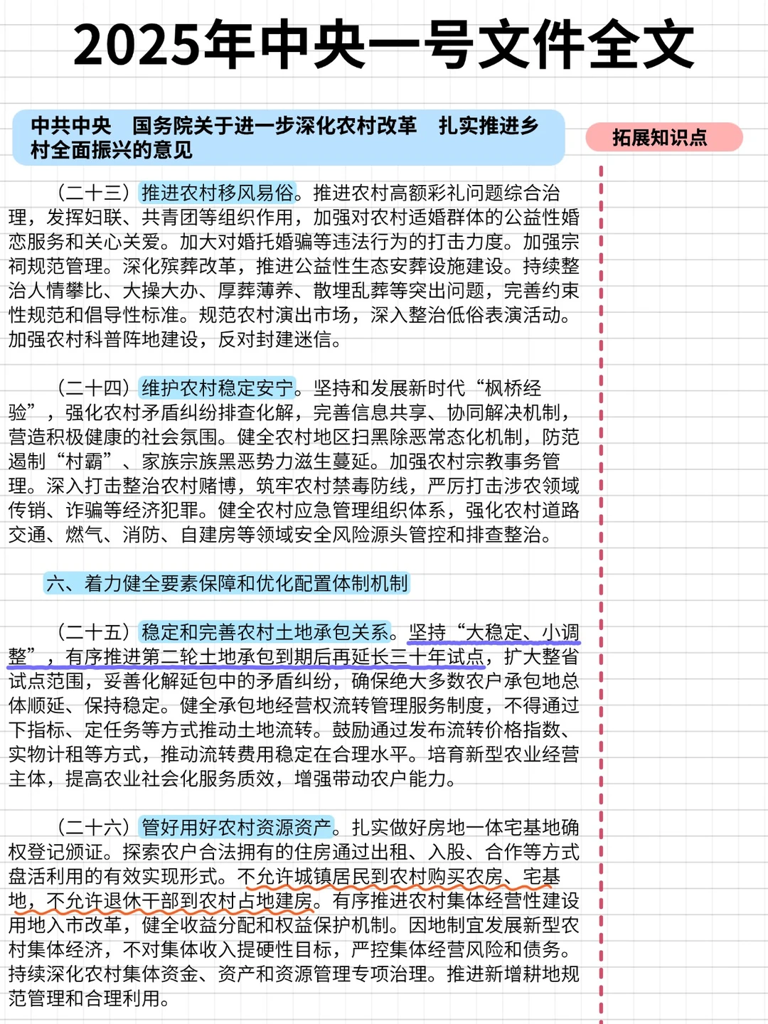2025年中央一号文件