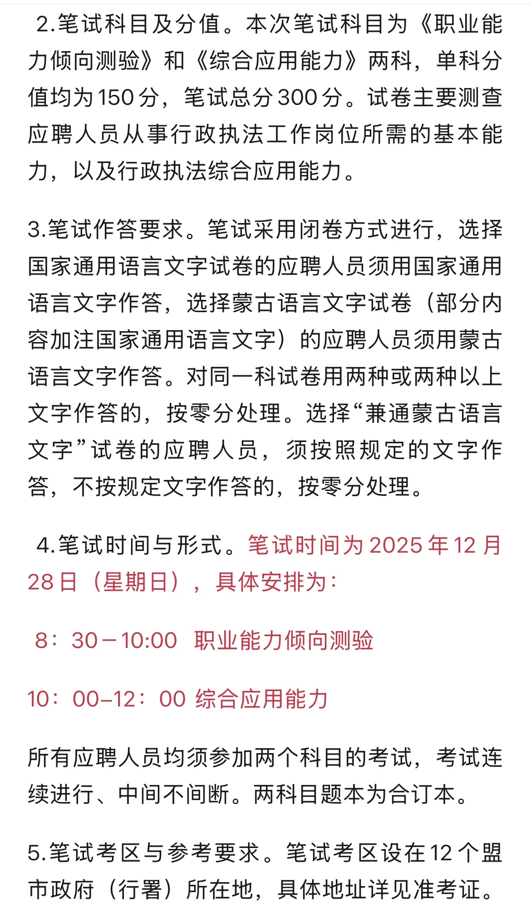 内蒙古自治区行政执法人员专场招水产、渔业