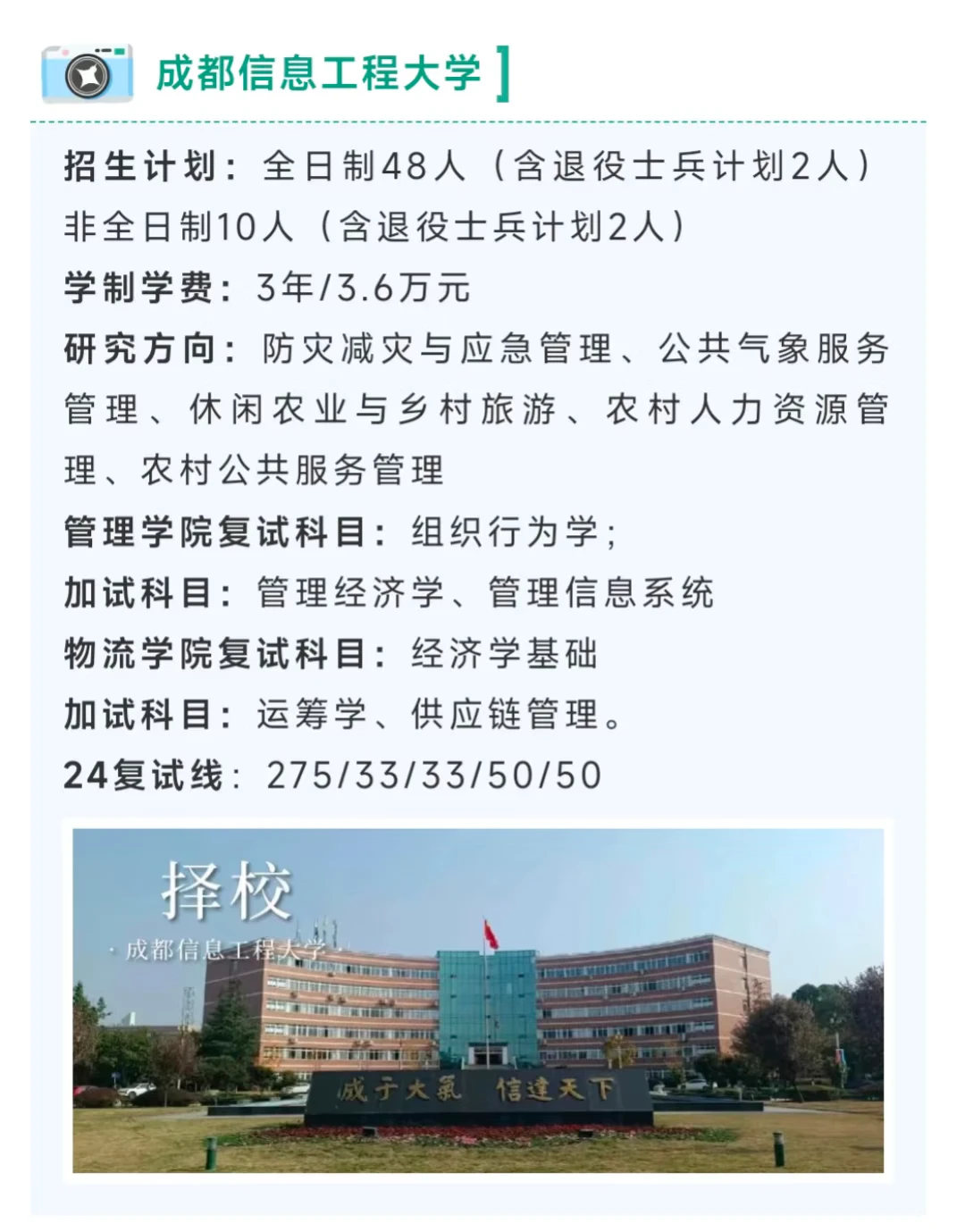 四川地区五大高校农业硕士之农业管理招生项