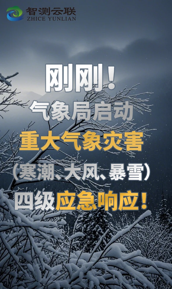 寒潮预警拉响！预备防寒措施！