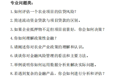 农业发展银行面试真题