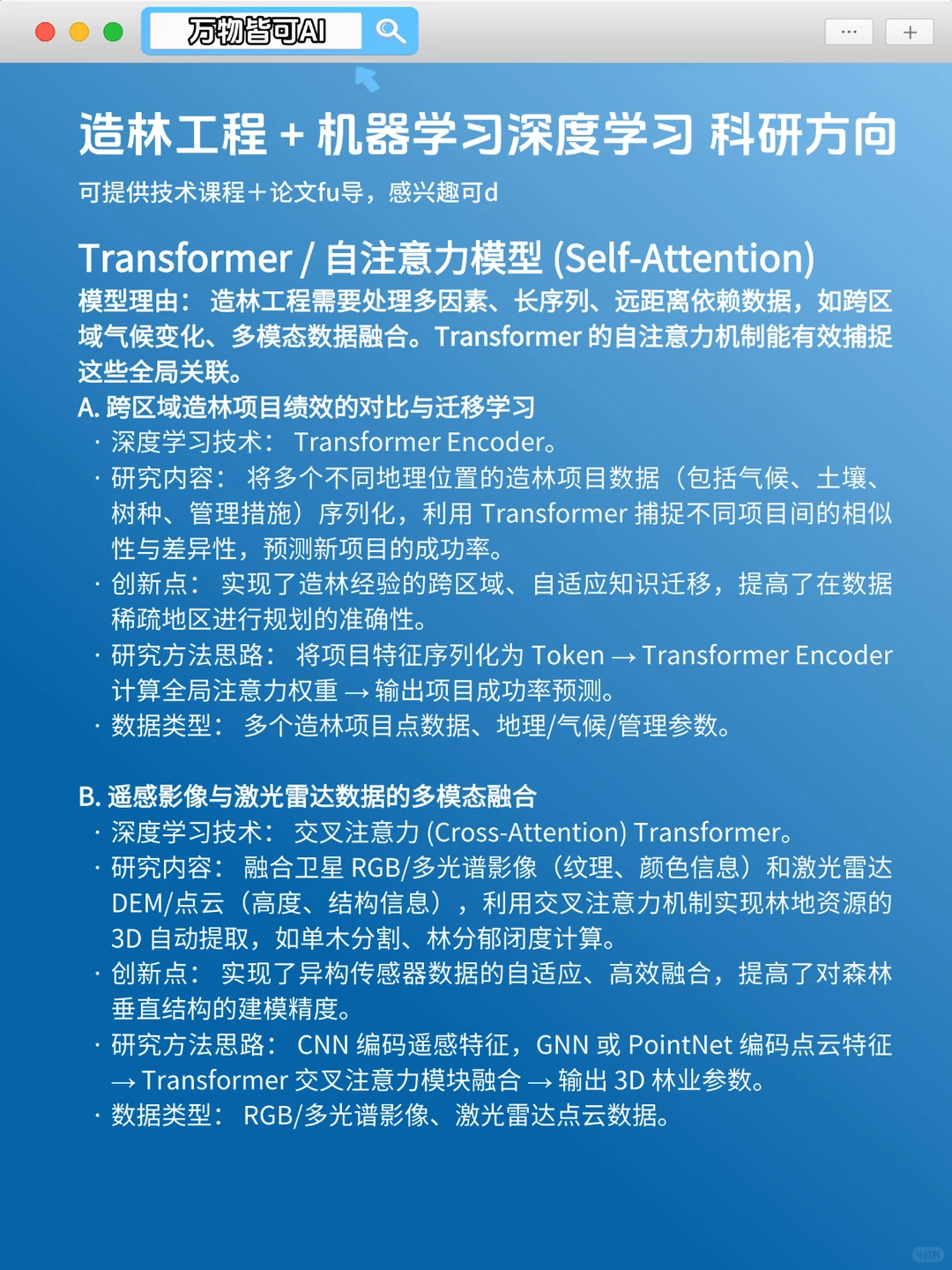 我发现林业工程结合AI真的是降维打击！