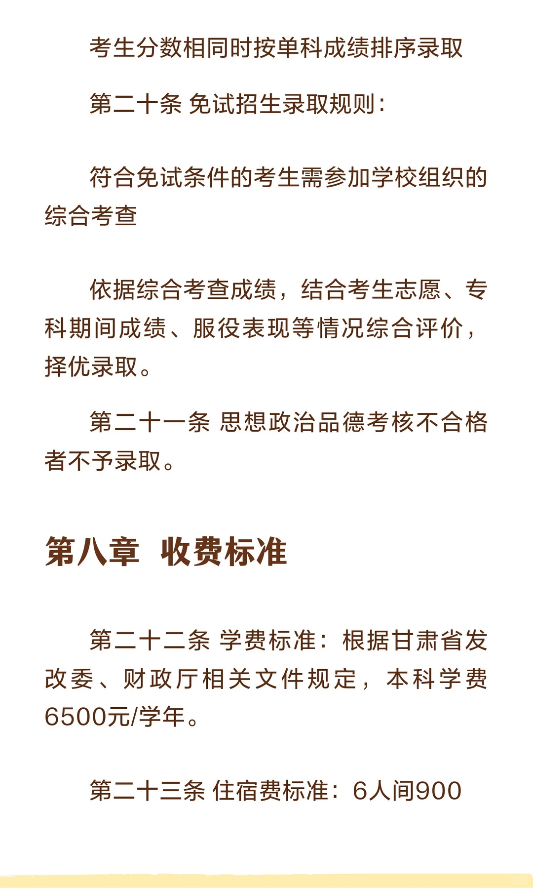 甘肃林业职业技术大学2026年普通专升本招生