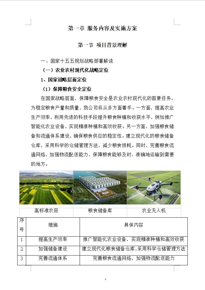 十五五加快推进农业农村现代化规划编制方案