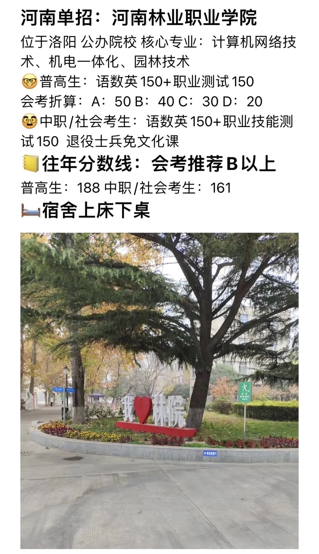 河南单招真题（河南林业职业学院）