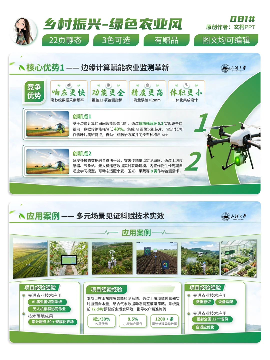 🌱科技赋能乡村！绿色智慧农业PPT分享
