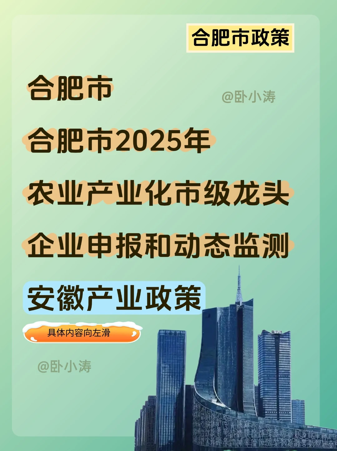 合肥农业企业速冲！市级龙头企业申报启动