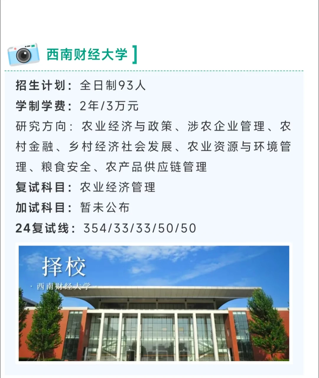 四川地区五大高校农业硕士之农业管理招生项