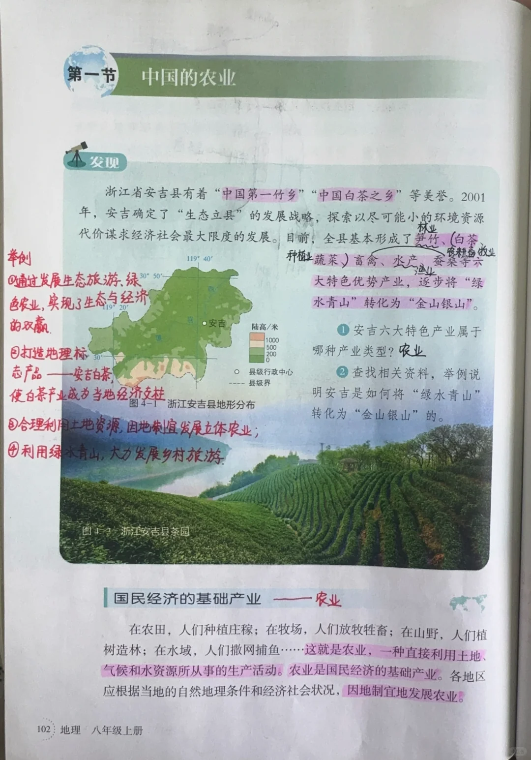 八上新湘教版地理——中国的农业