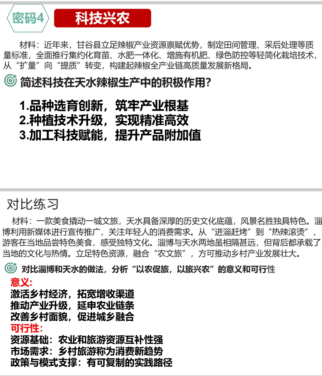 天水麻辣烫的地理密码—《中国的农业》