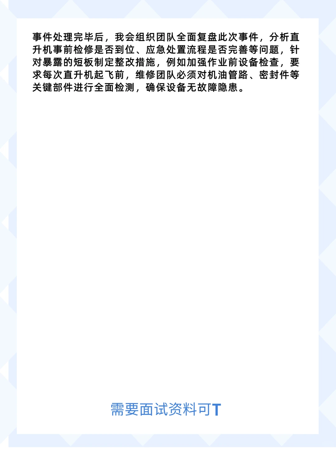 25年5月10日上午广东林业局事业单位面试题
