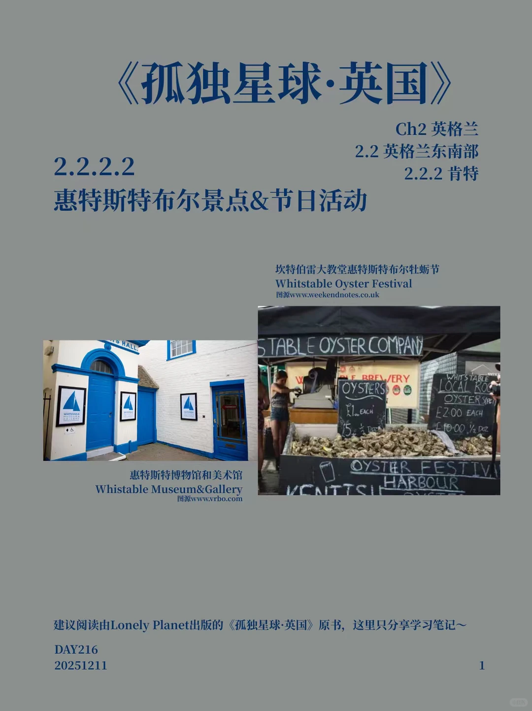 DAY216｜2.2.2.2惠特斯特布尔景点&节日活动