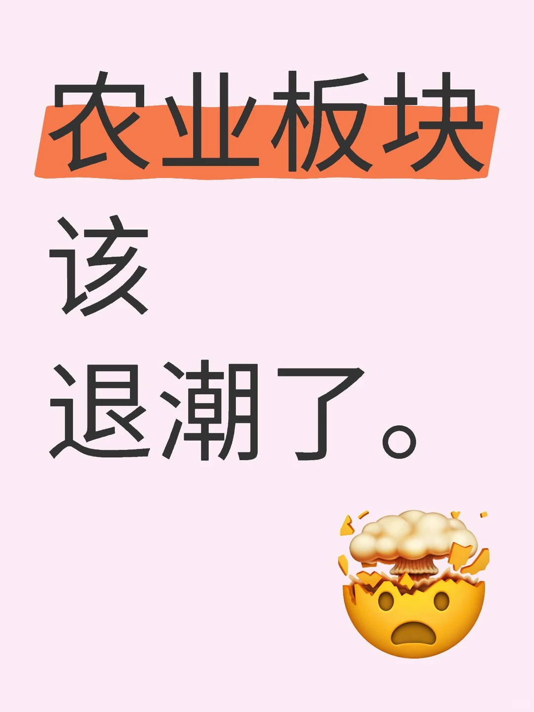 冲高回落，见好就收