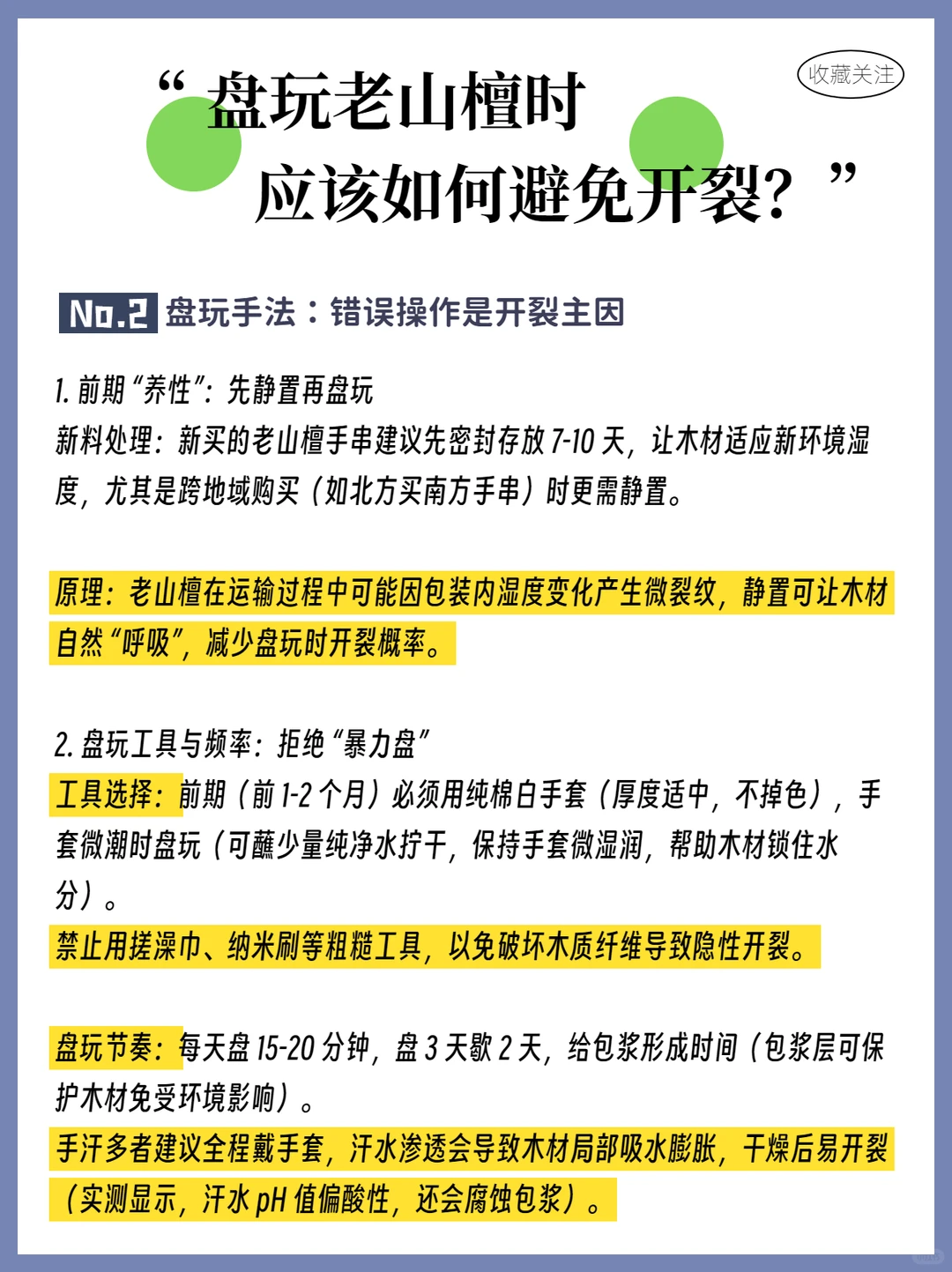 盘玩老山檀时，应该如何避免开裂？