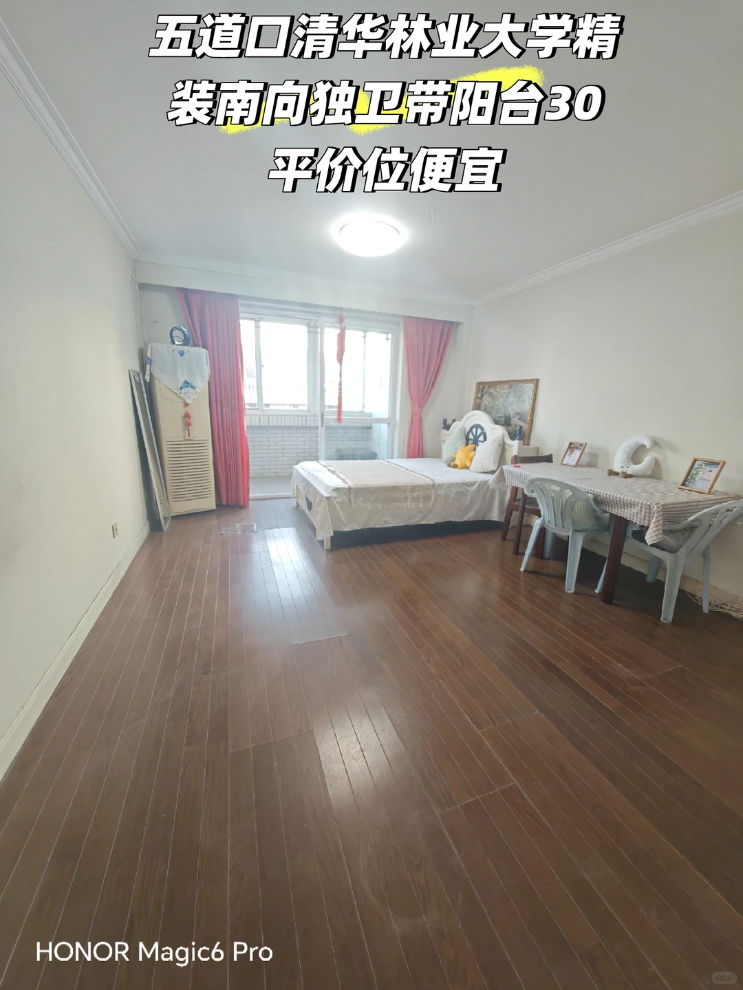 五道口清华林业大学独卫带阳台价位便宜