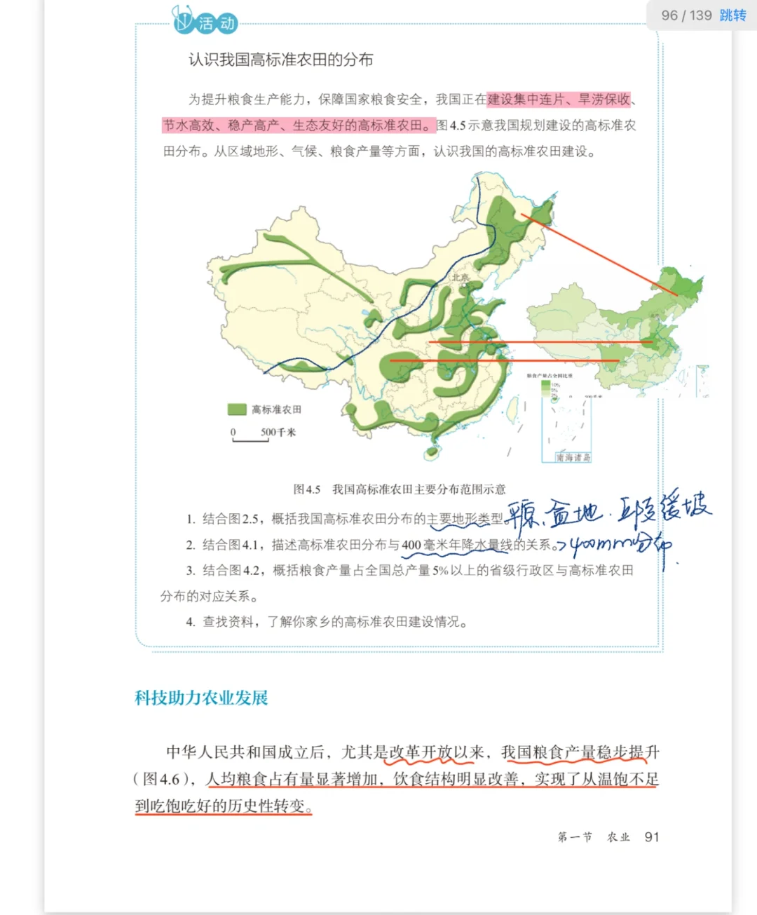 新教材人教版.八年级上册备课分享📖