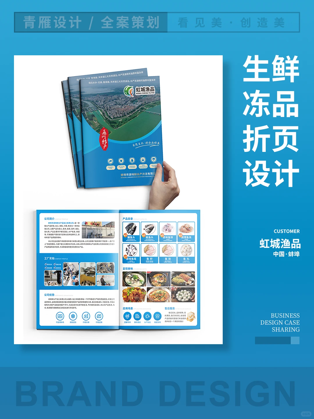生鲜冻品画册折页设计