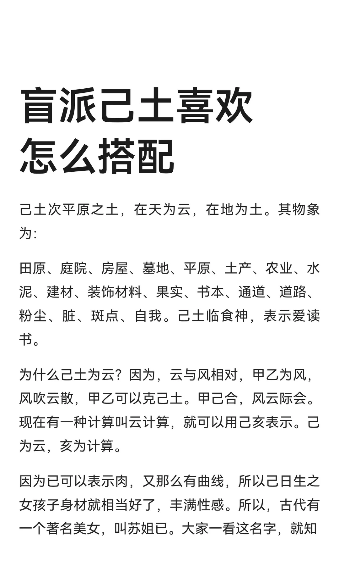 盲派己土喜欢怎么搭配