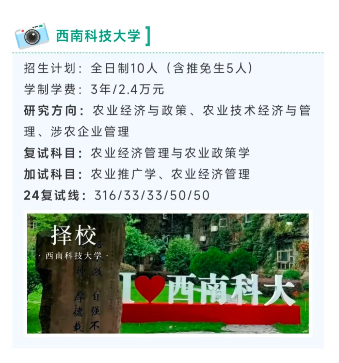 四川地区五大高校农业硕士之农业管理招生项