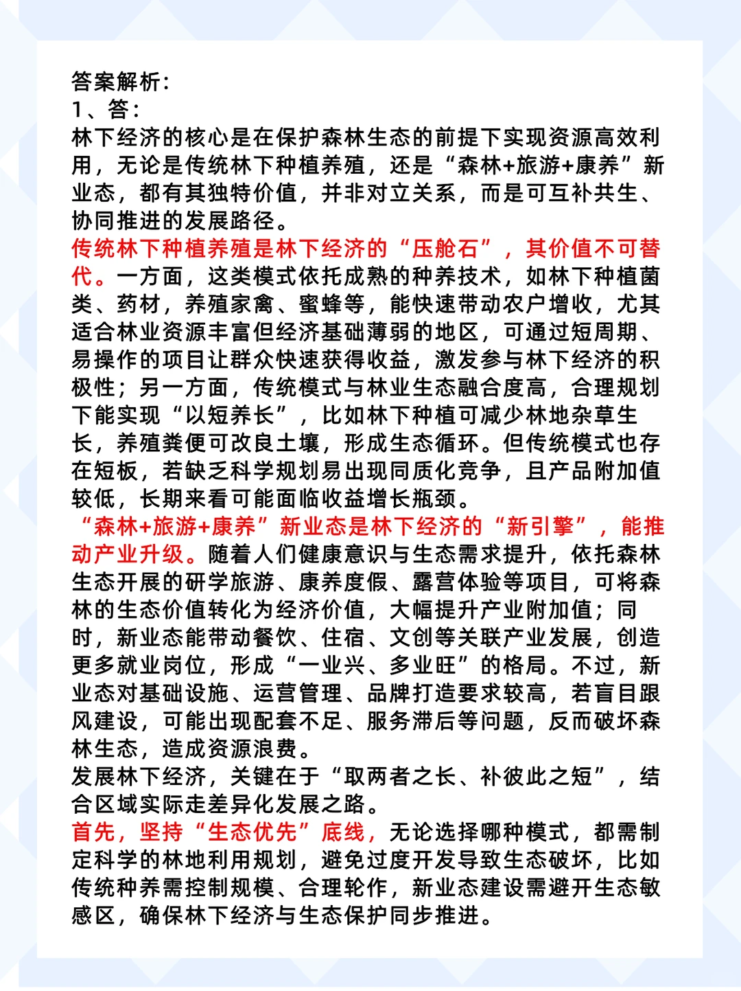 25年5月10日上午广东林业局事业单位面试题