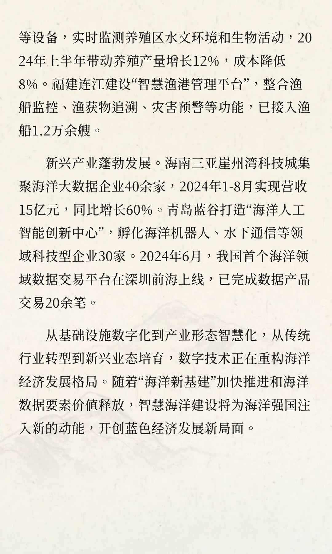 智慧海洋：数字赋能蓝色经济新业态