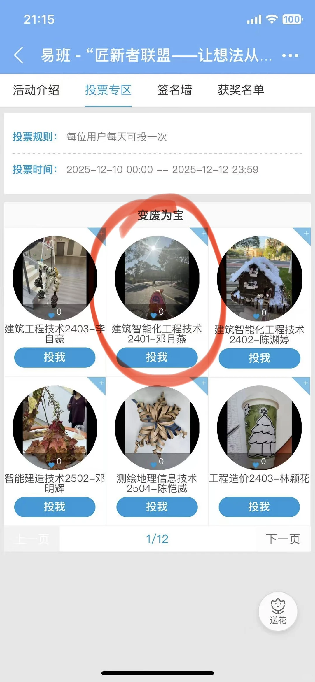 林业的朋友可以帮忙投票吗