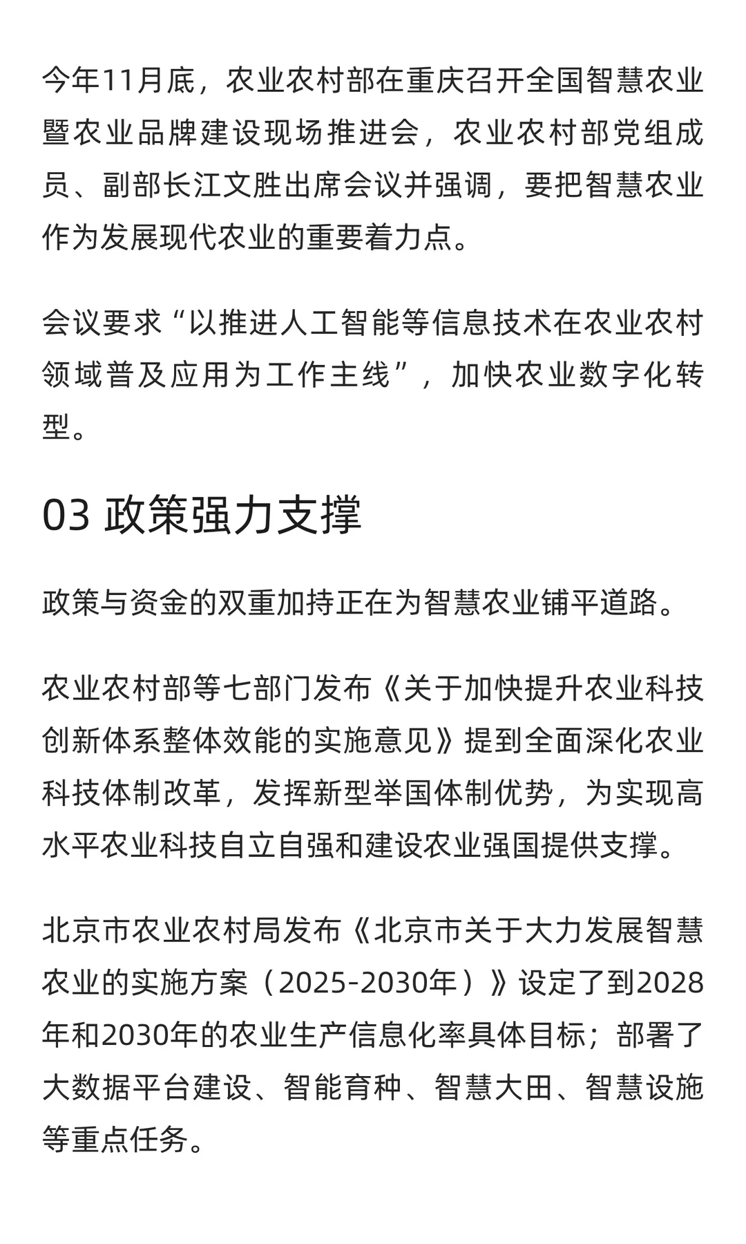 中央农村工作会议将在十二月中下旬召开