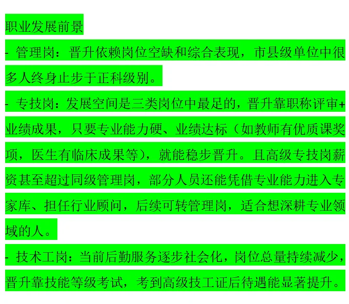 国有林场工勤岗（技术工岗）到底怎么样？