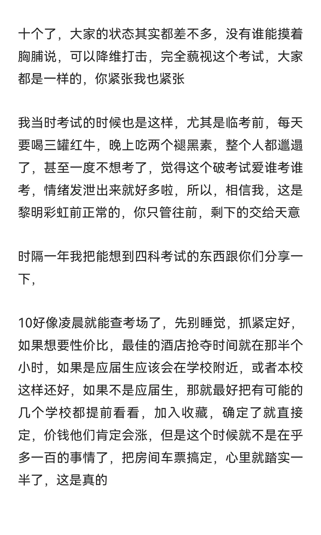 川农林业专硕，考前分享