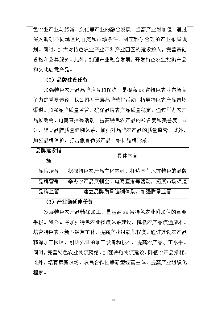 十五五加快推进农业农村现代化规划编制方案