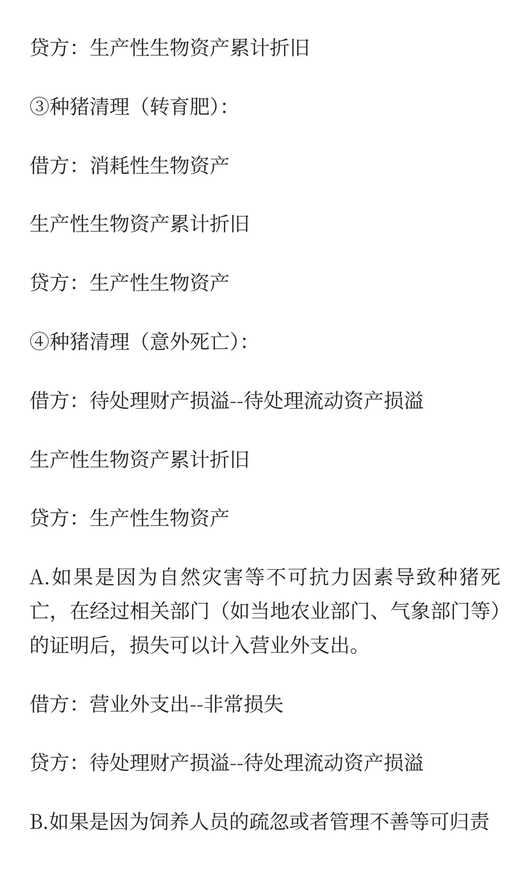 养殖业涉及的税收优惠及相关账务处理