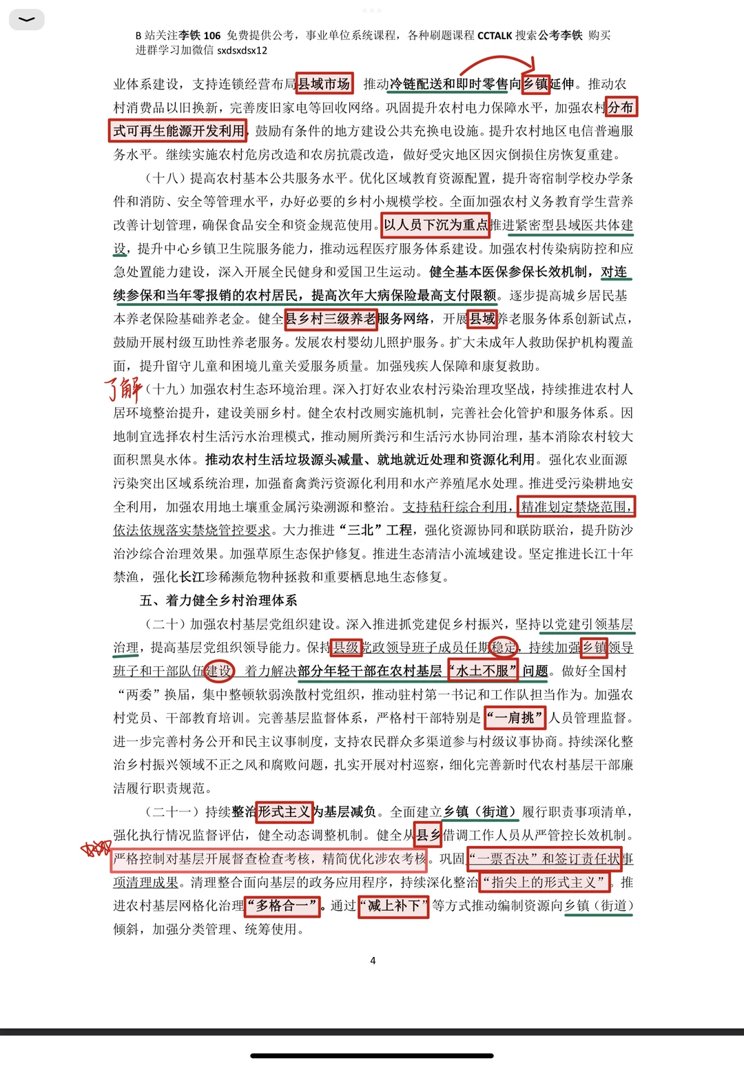时政｜2025中央一号文件