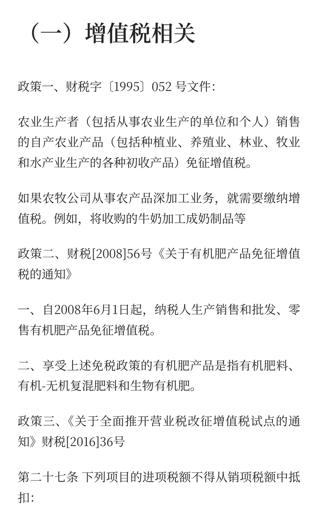 养殖业涉及的税收优惠及相关账务处理