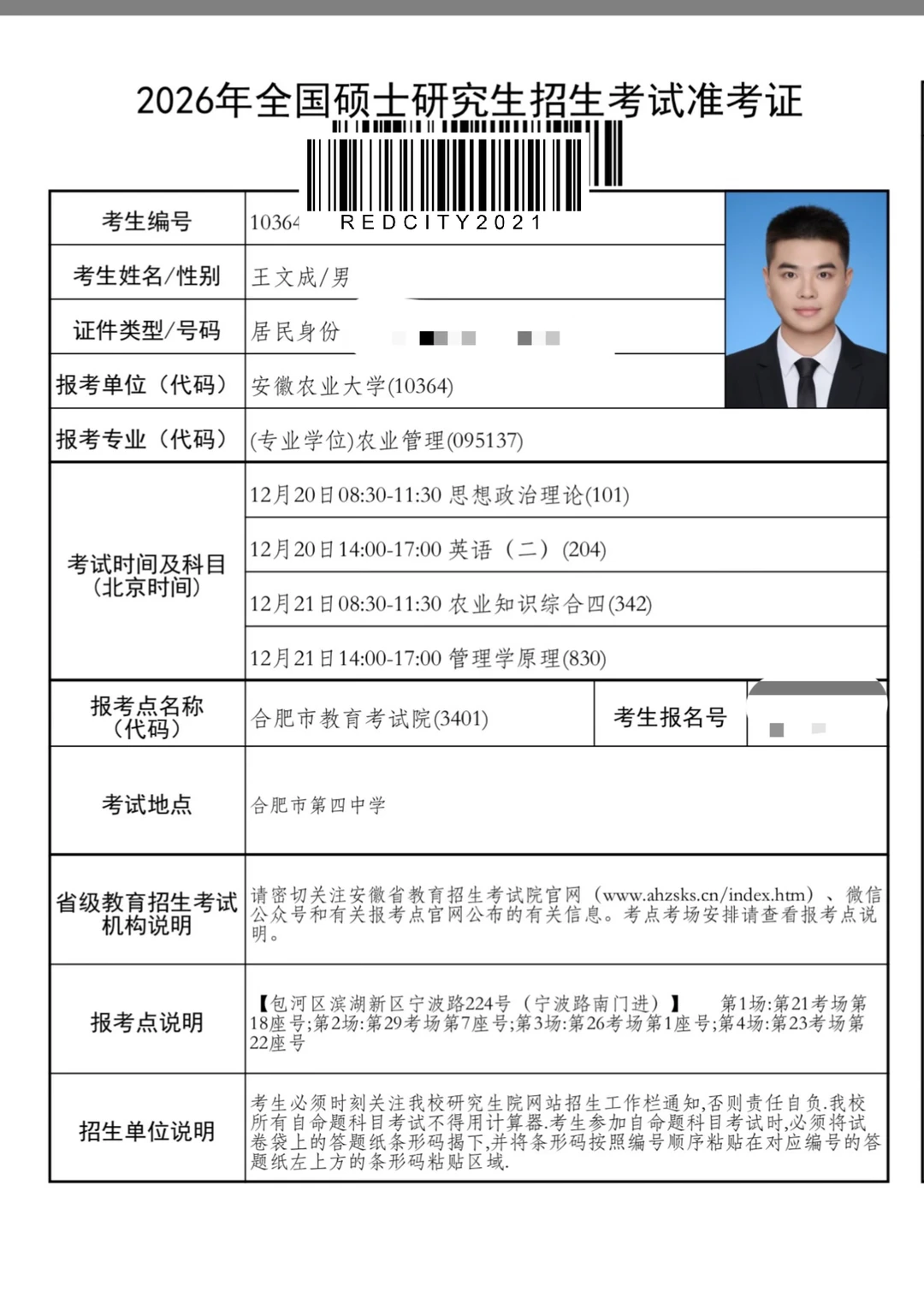 26考研安农大农业管理集合