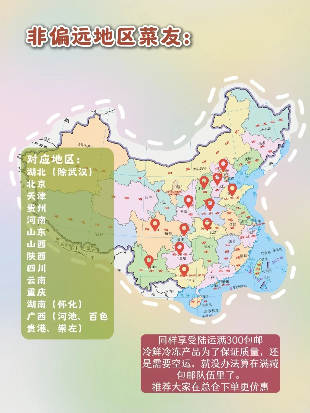 12月起，绿手指全国满300包邮啦！