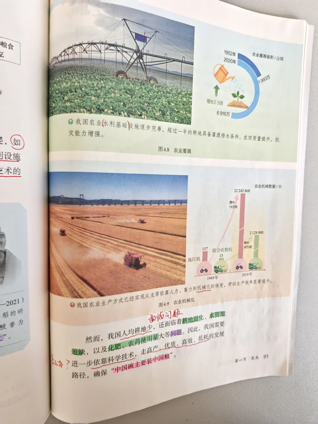 八上地理人教版 《农业》