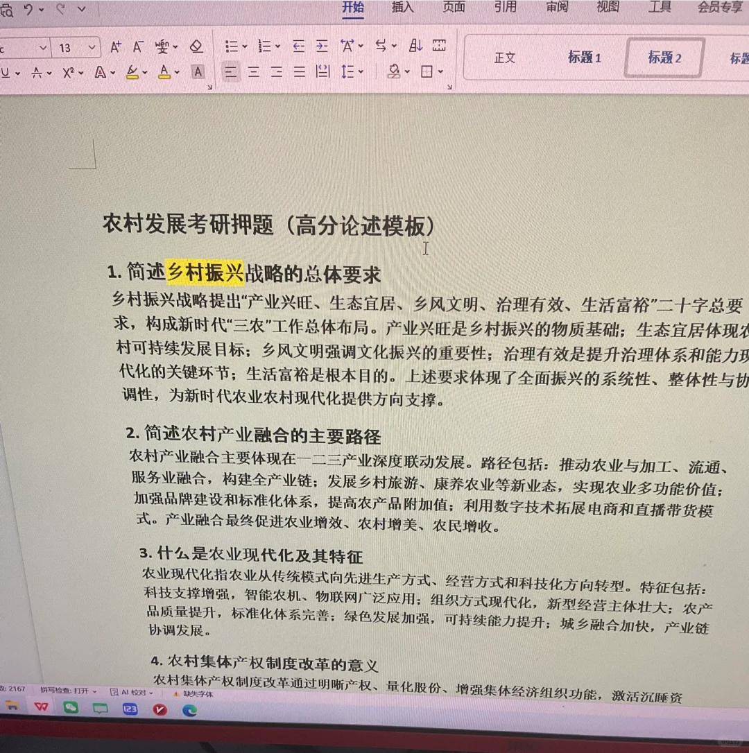 农村发展 农业管理七天冲刺押题