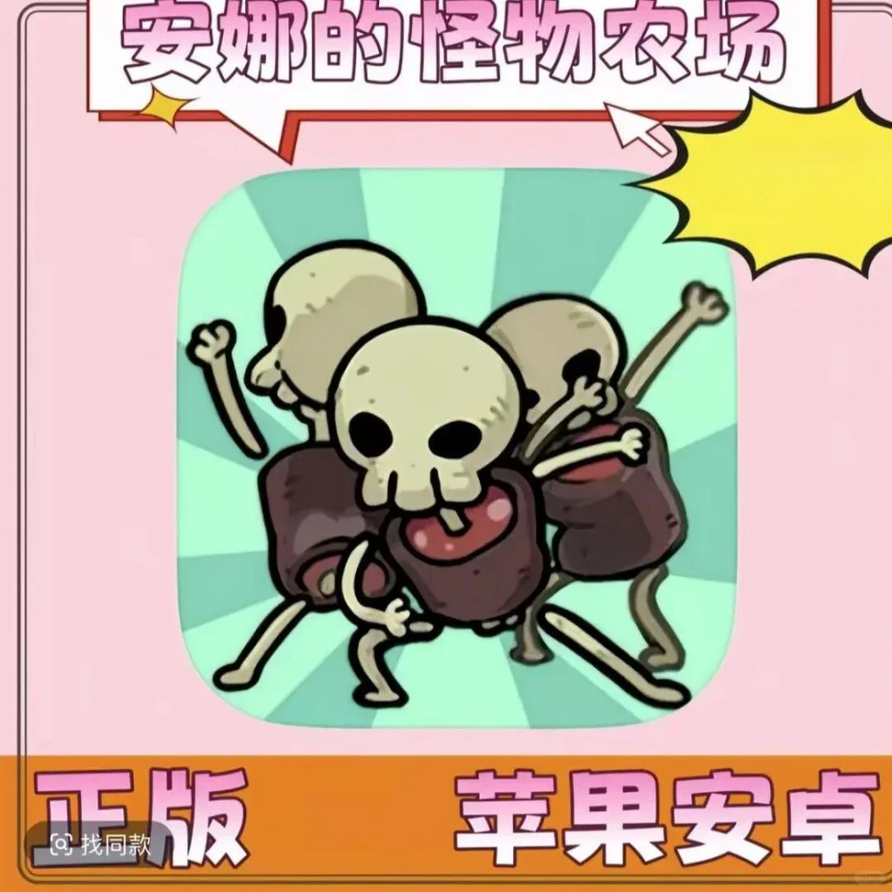 安娜的农场 MonsterFarm io