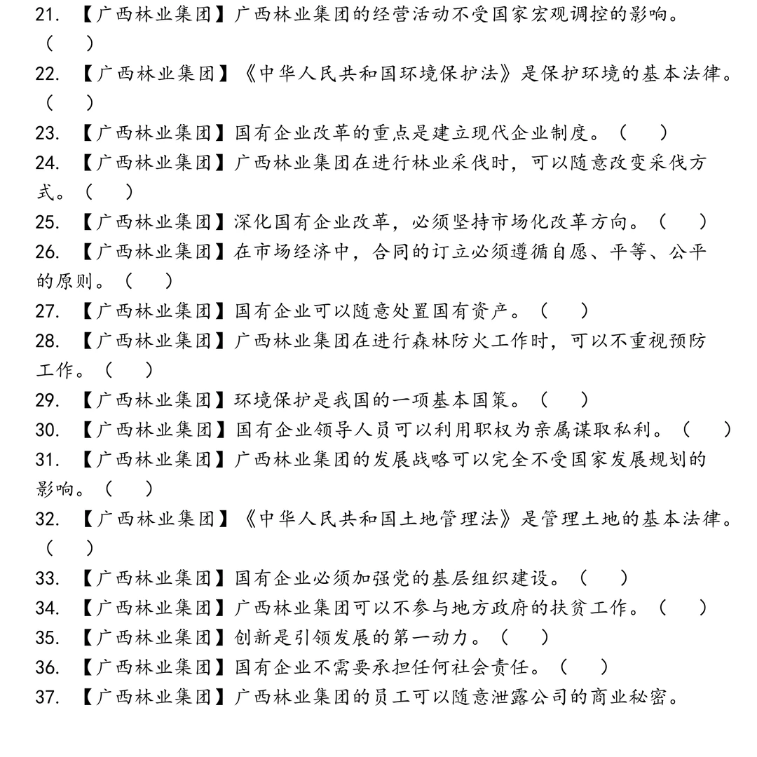 广西林业集团笔试真题