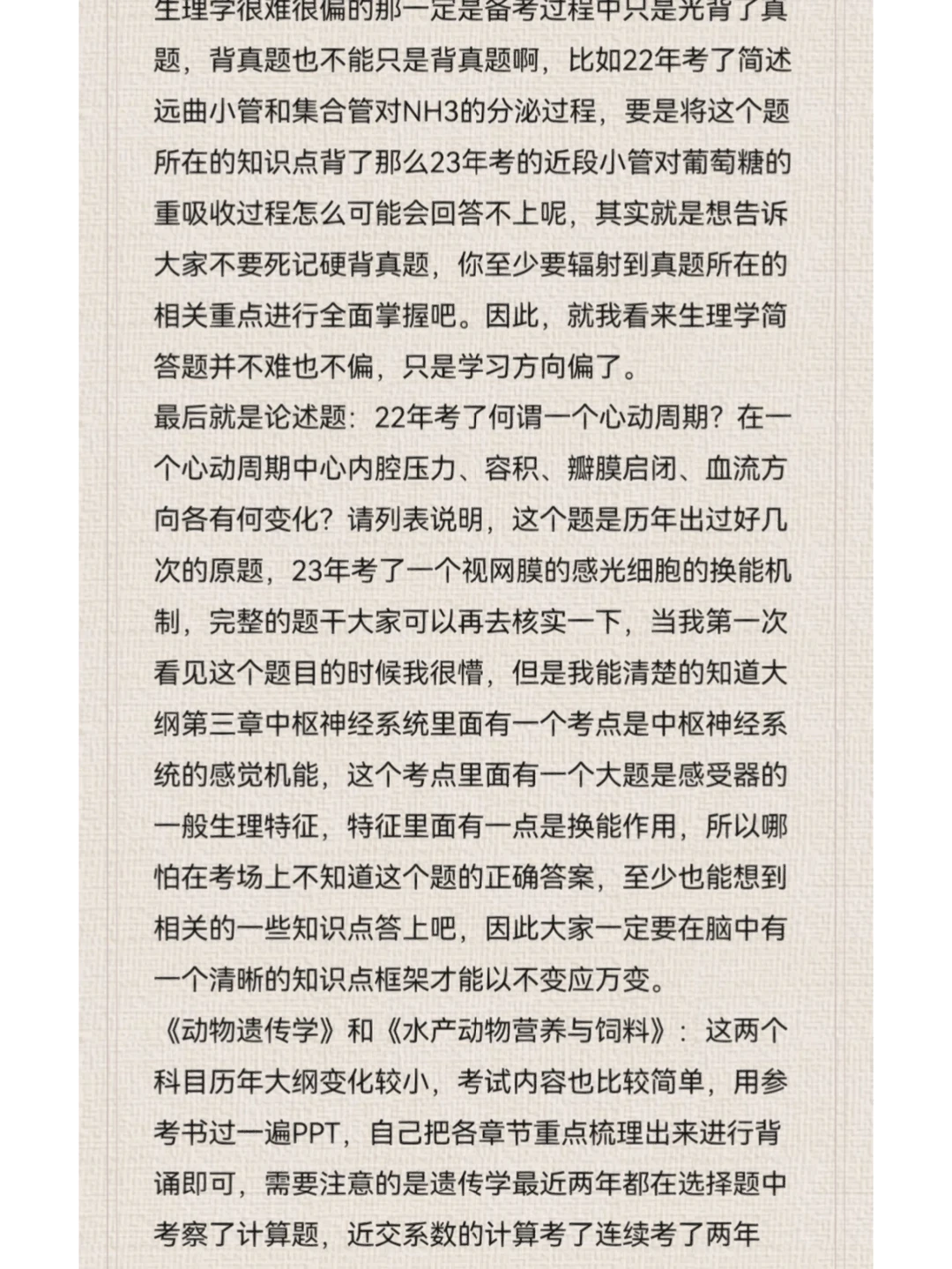 中国海洋大学渔业发展初试专业课学习分享